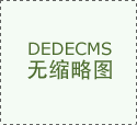 国内明火炊具市场延续“额增量减”的运
